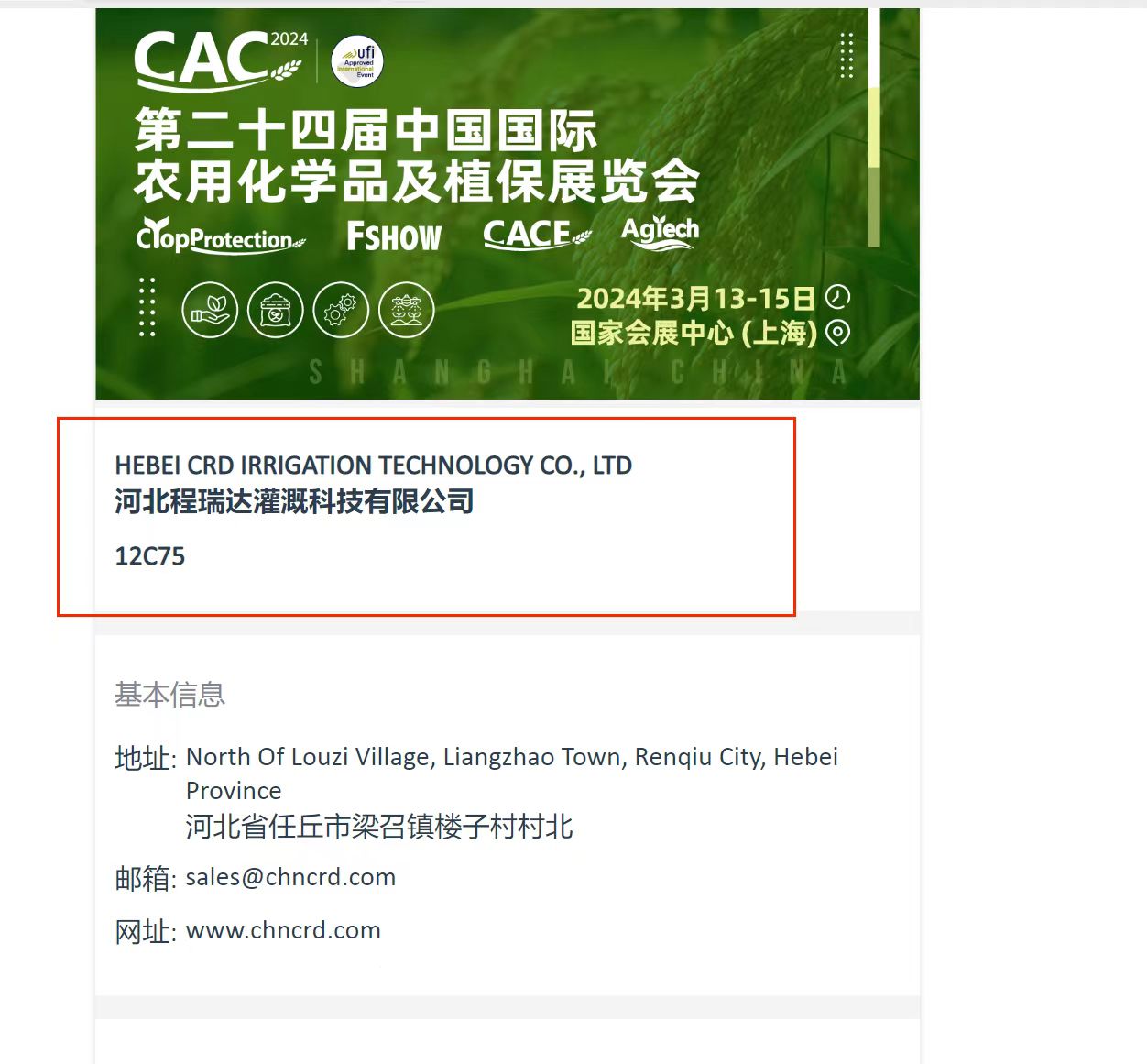 通化欢迎各界朋友莅临上海CAC 12C75号灌溉喷枪展位