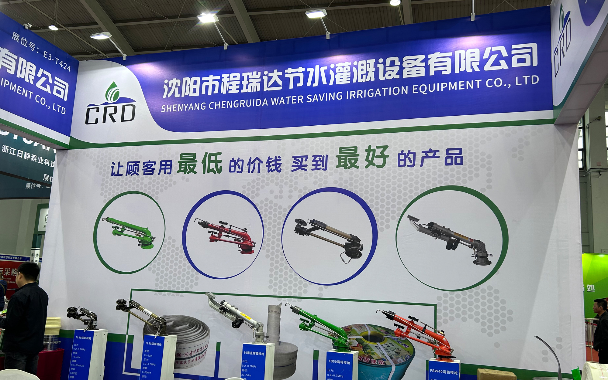 通化河北程瑞达灌溉科技有限公司参加东北国际五金展览会