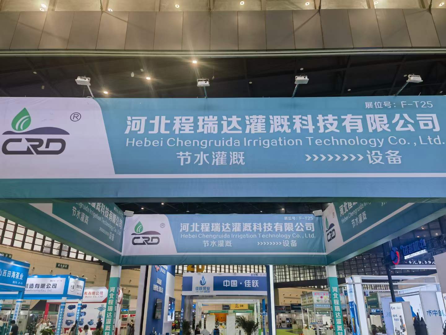 通化河北程瑞达灌溉科技有限公司参加郑州国际五金展