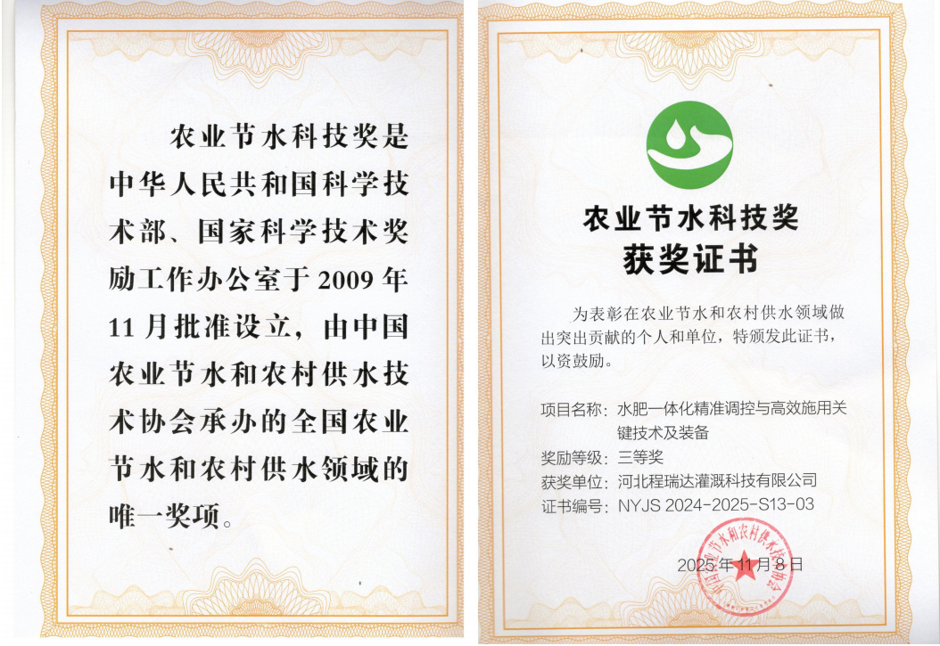 通化深耕智慧灌溉！程瑞达灌溉斩获农业节水科技奖